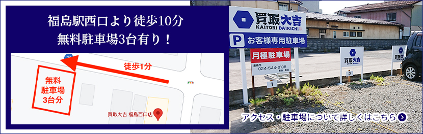 福島駅西口より徒歩10分無料駐車場3台有り！
